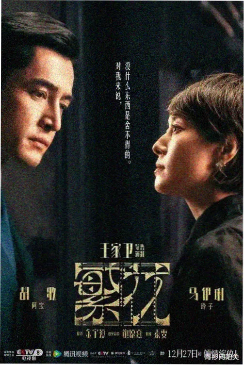 追剧清单推荐 古城谜案